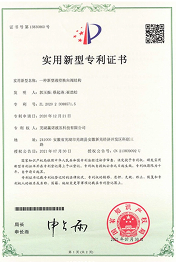 Utility Model Patent Certificate